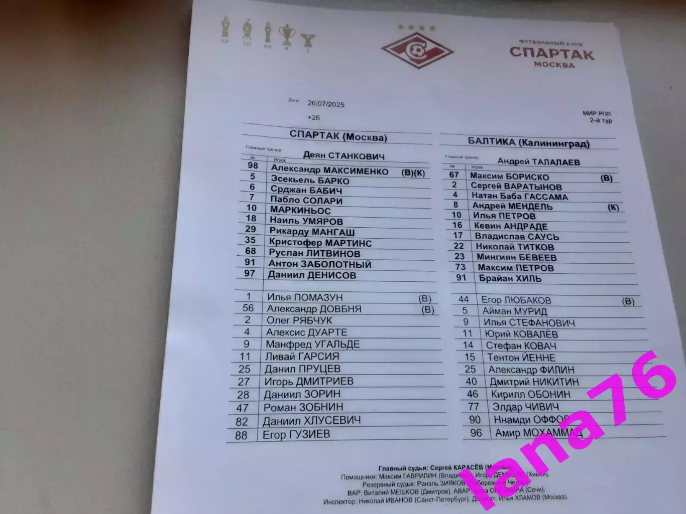 Спартак Москва - Балтика Калининград 26.07.2025 официальная программа+стартлист 1