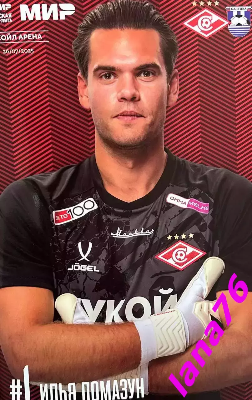 Спартак Москва - Балтика Калининград 26.07.2025 официальная программа