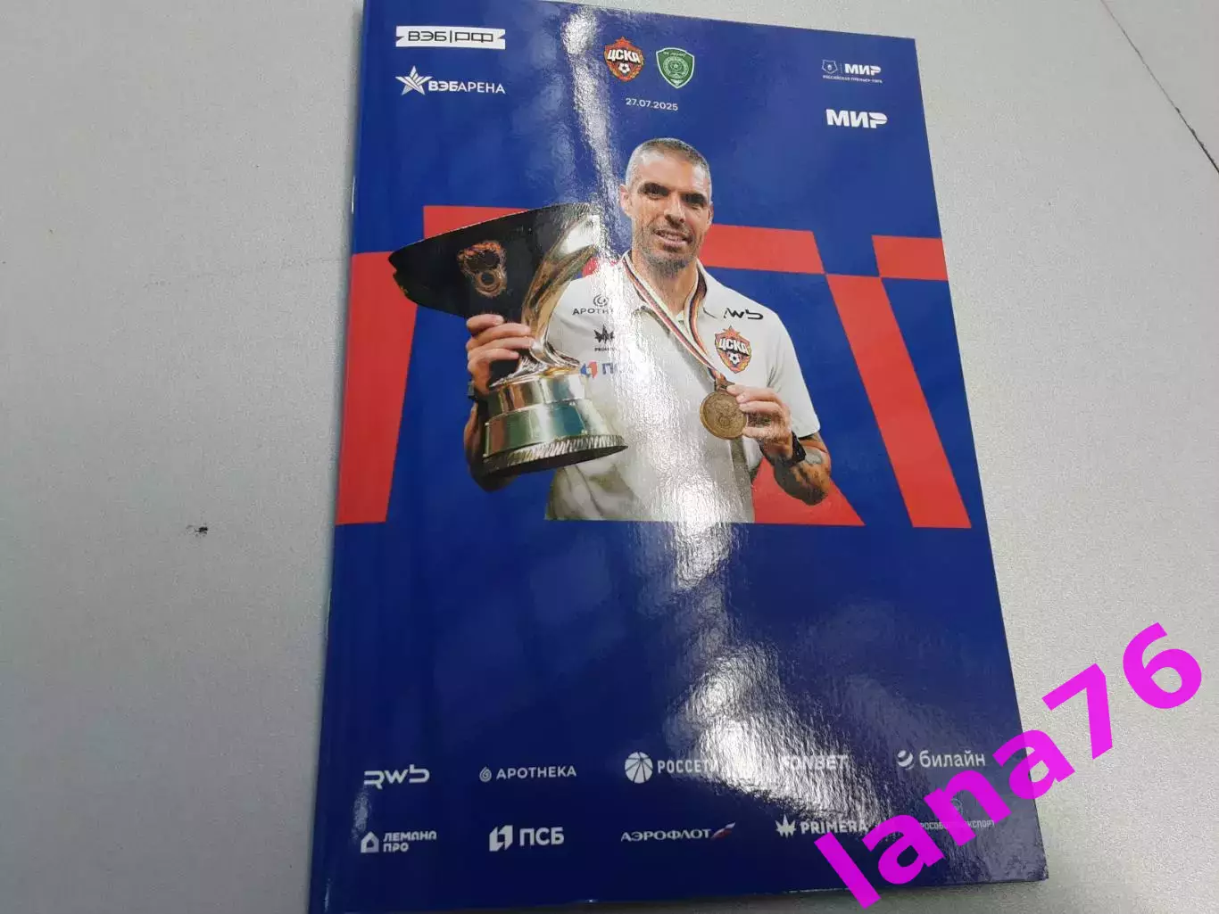 ЦСКА Москва- Ахмат Грозный 27.07.2025 официальная программа