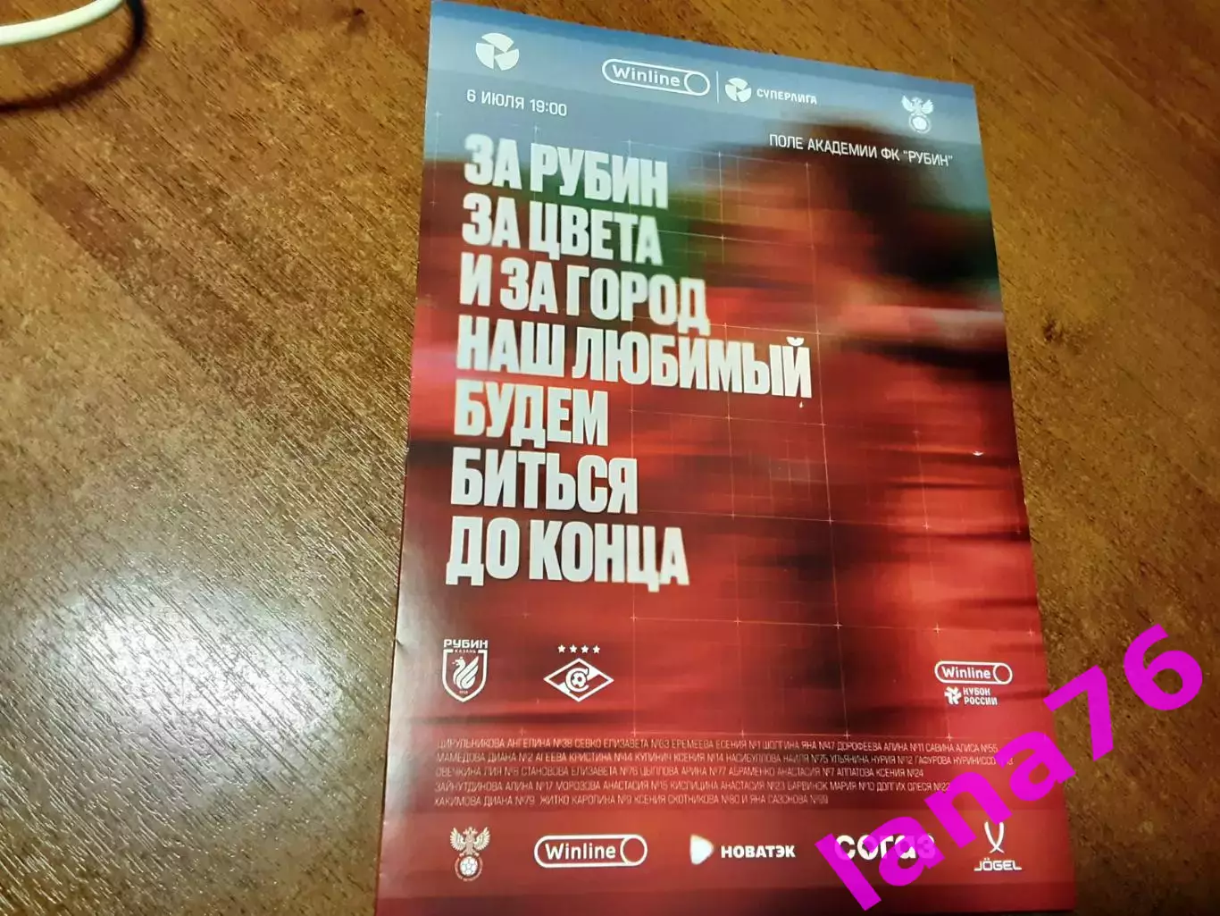 Кубок Рубин Казань - Спартак Москва 6.07.2025 женщины официальная программа