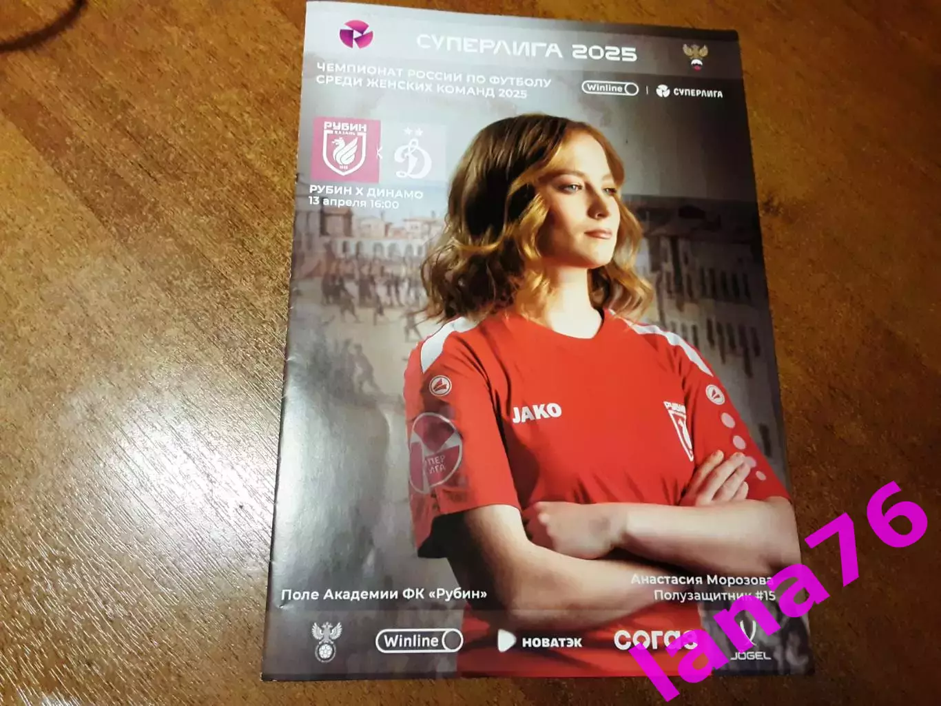 Рубин Казань - Динамо Москва 13.04.2025 женщины официальная программа