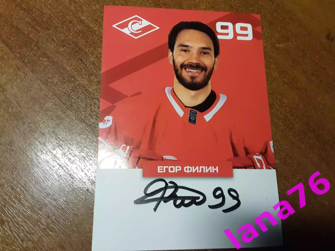 Егор Филин Спартак Москва хоккей автограф на карте
