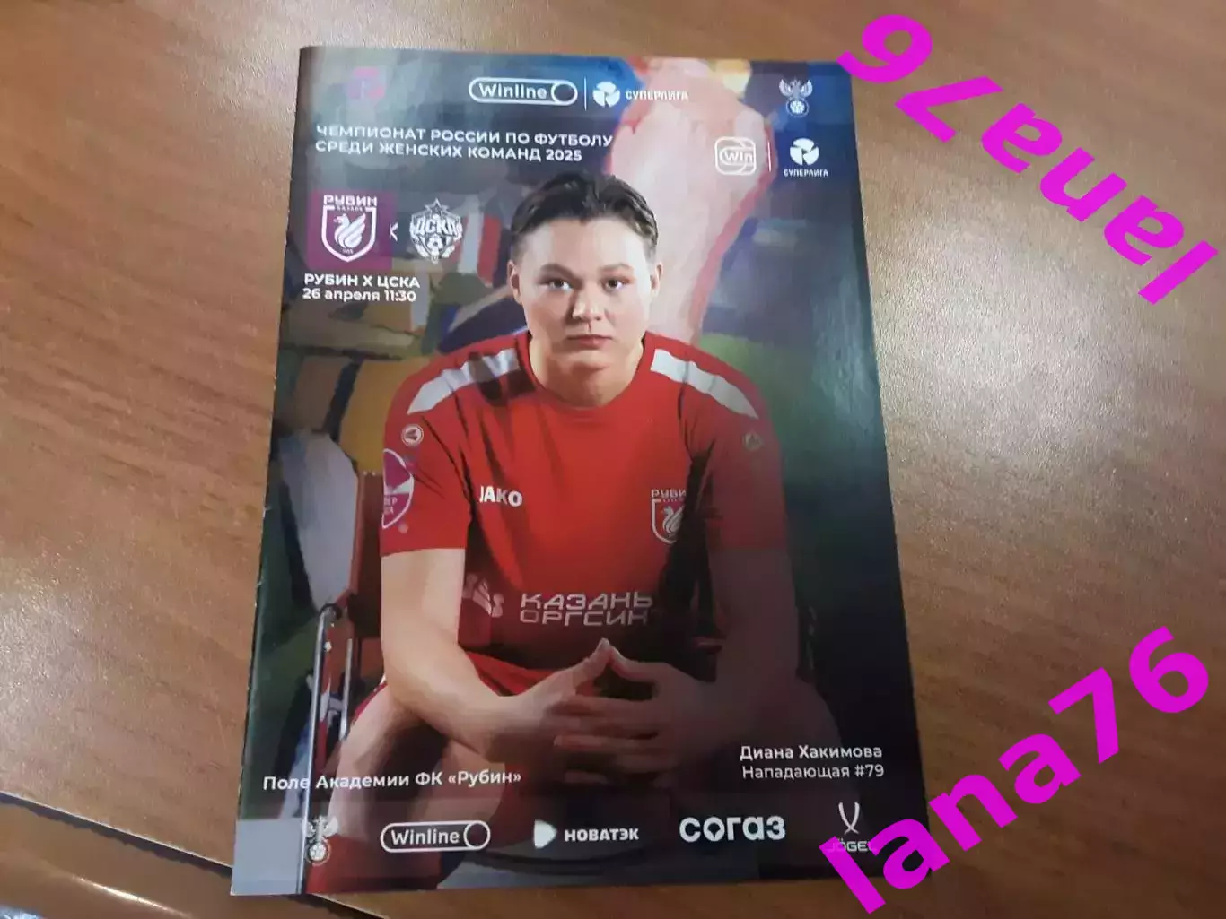 Рубин Казань - ЦСКА Москва 26.04.2025 женщины официальная программа
