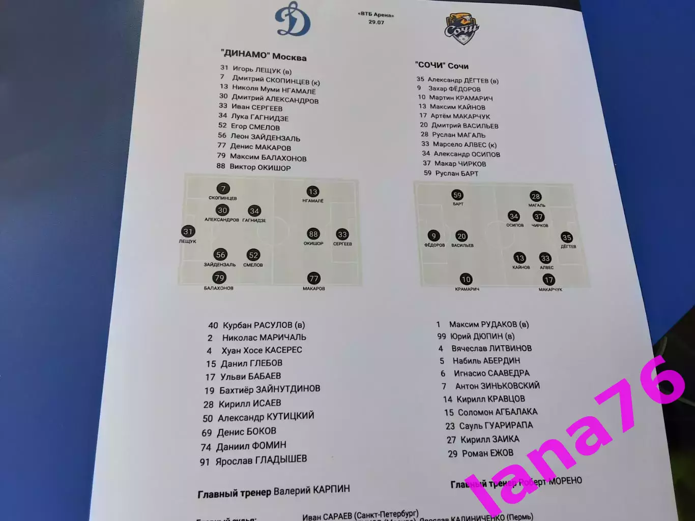 Кубок Динамо Москва - Сочи 29.07.2025 официальная программа+стартлист 1