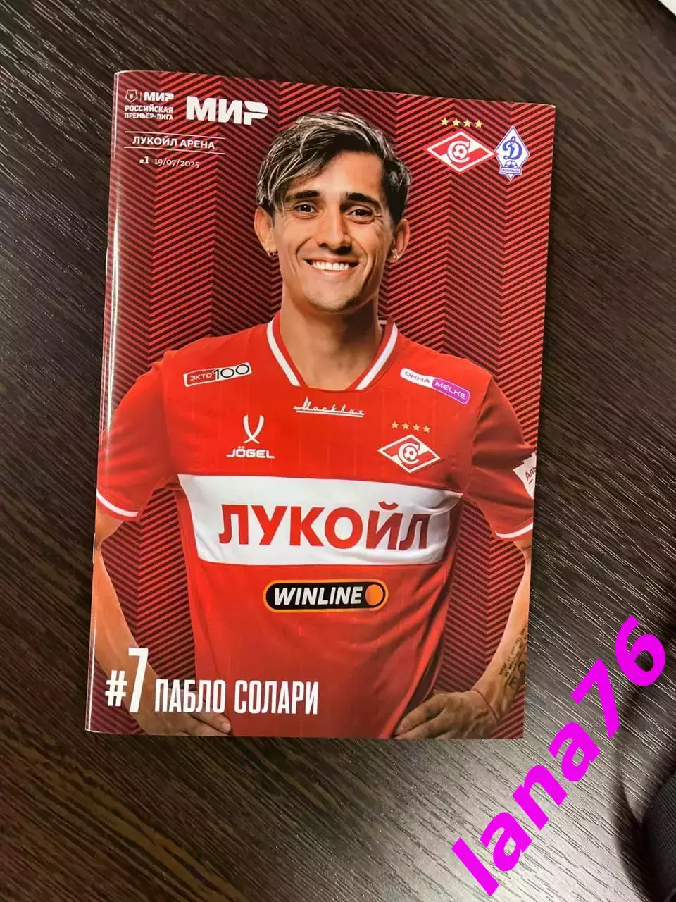 Спартак Москва - Динамо Махачкала 19.07.2025 официальная программа