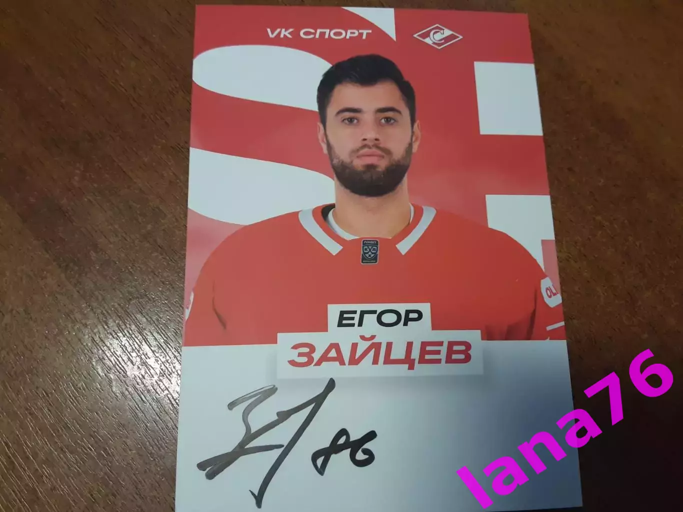 Егор Зайцев Спартак Москва хоккей автограф на карте
