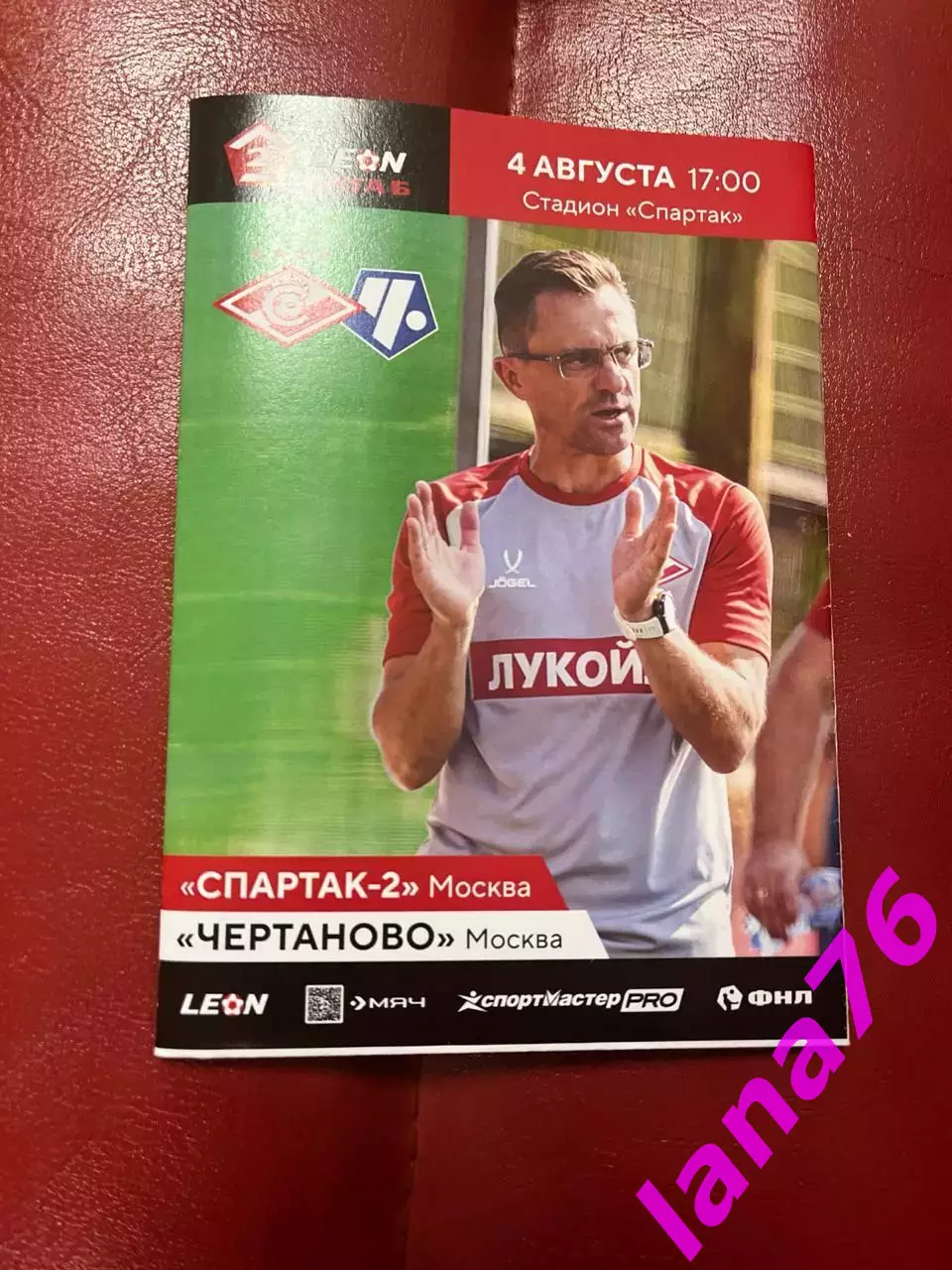Спартак-2 Москва - Чертаново Москва 4.08.2025 официальная программа
