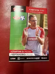 Спартак-2 Москва - Чертаново Москва 4.08.2025 официальная программа