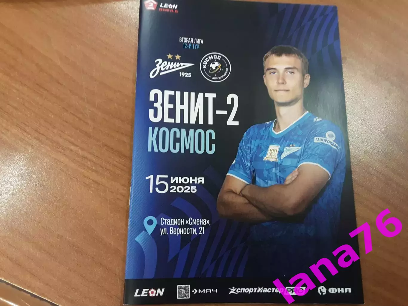 Зенит-2 Санкт-Петербург - Космос Долгопрудный 15.06.2025