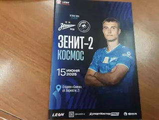 Зенит-2 Санкт-Петербург - Космос Долгопрудный 15.06.2025