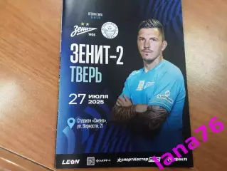 Зенит-2 Санкт-Петербург - Тверь 27.07.2025