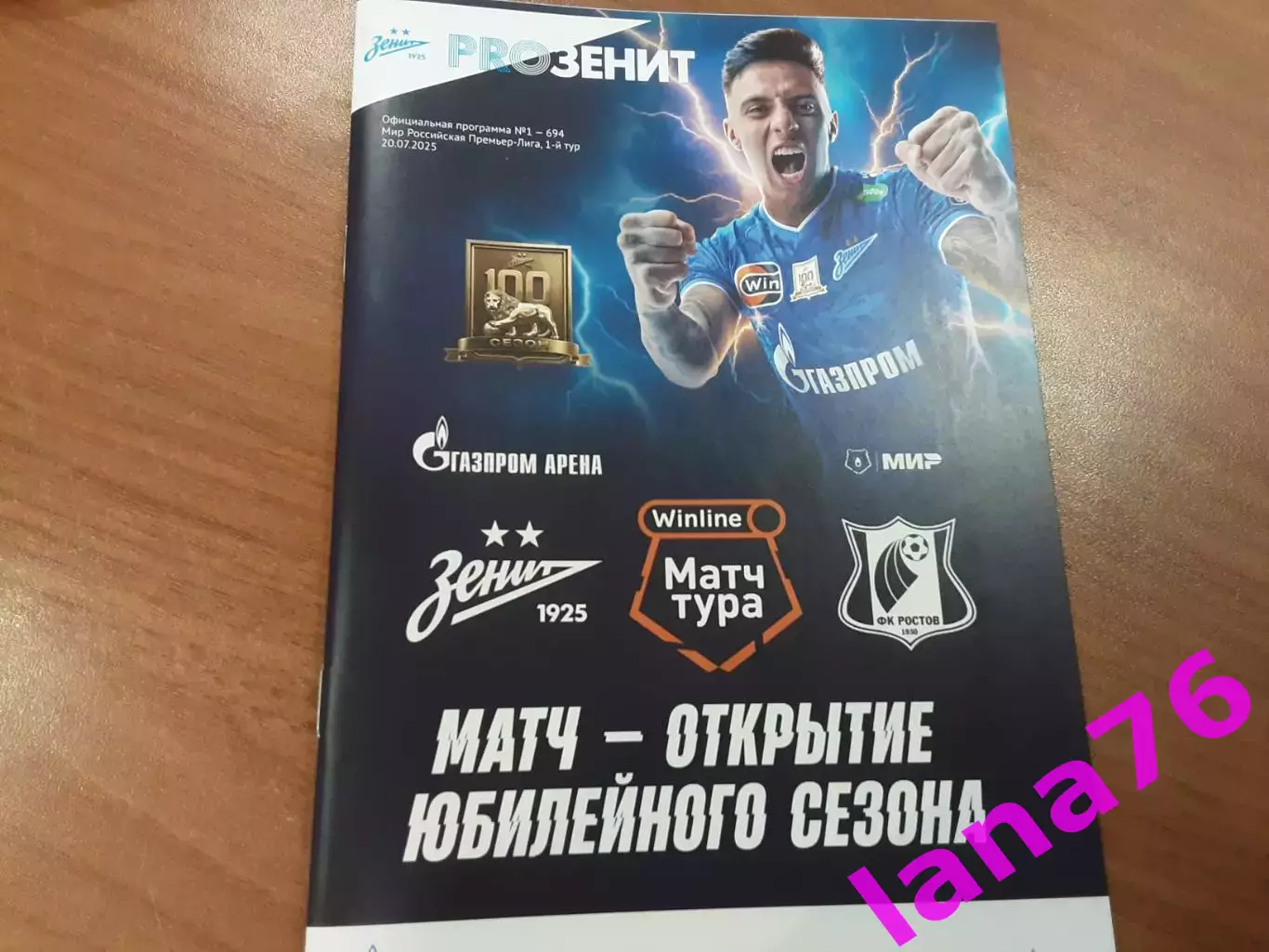 Зенит Санкт-Петербург - Ростов 20.07.2025