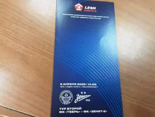 Тверь - Зенит-2 Санкт-Петербург 5.04.2025