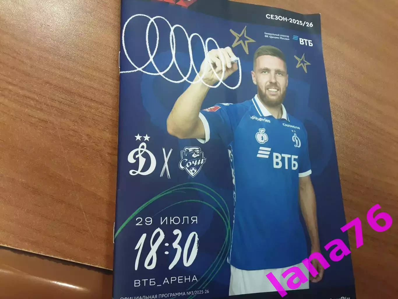Кубок Динамо Москва - Сочи 29.07.2025 состояние на фото