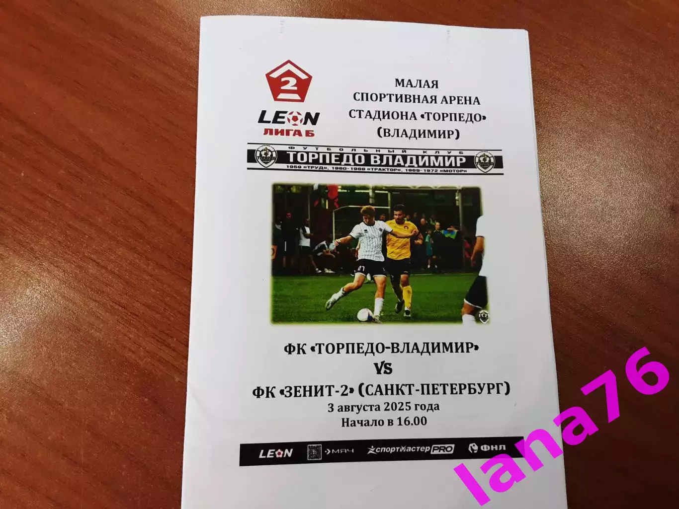 Торпедо Владимир - Зенит-2 Санкт-Петербург 3.08.2025