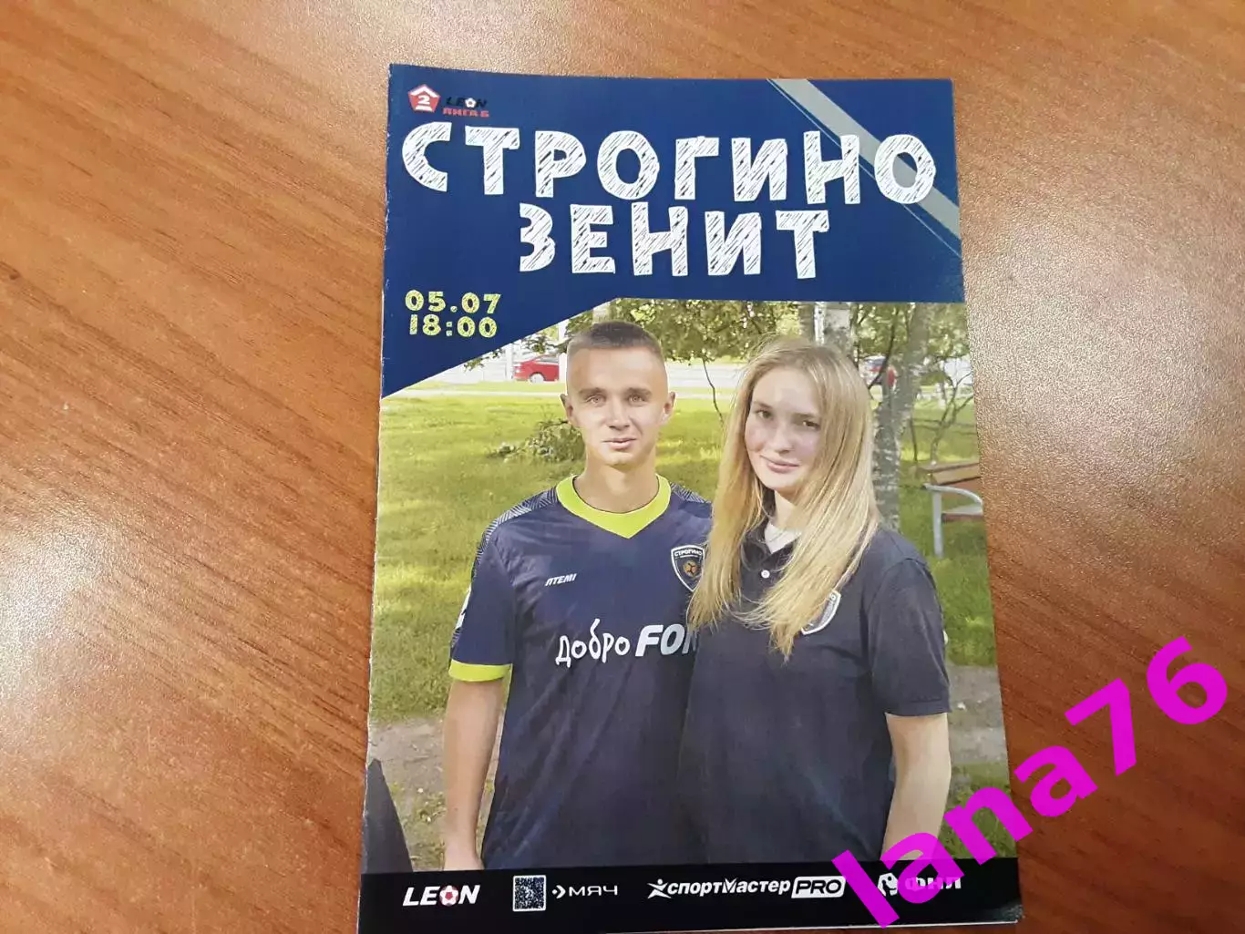 Строгино Москва - Зенит Пенза 5.07.2025