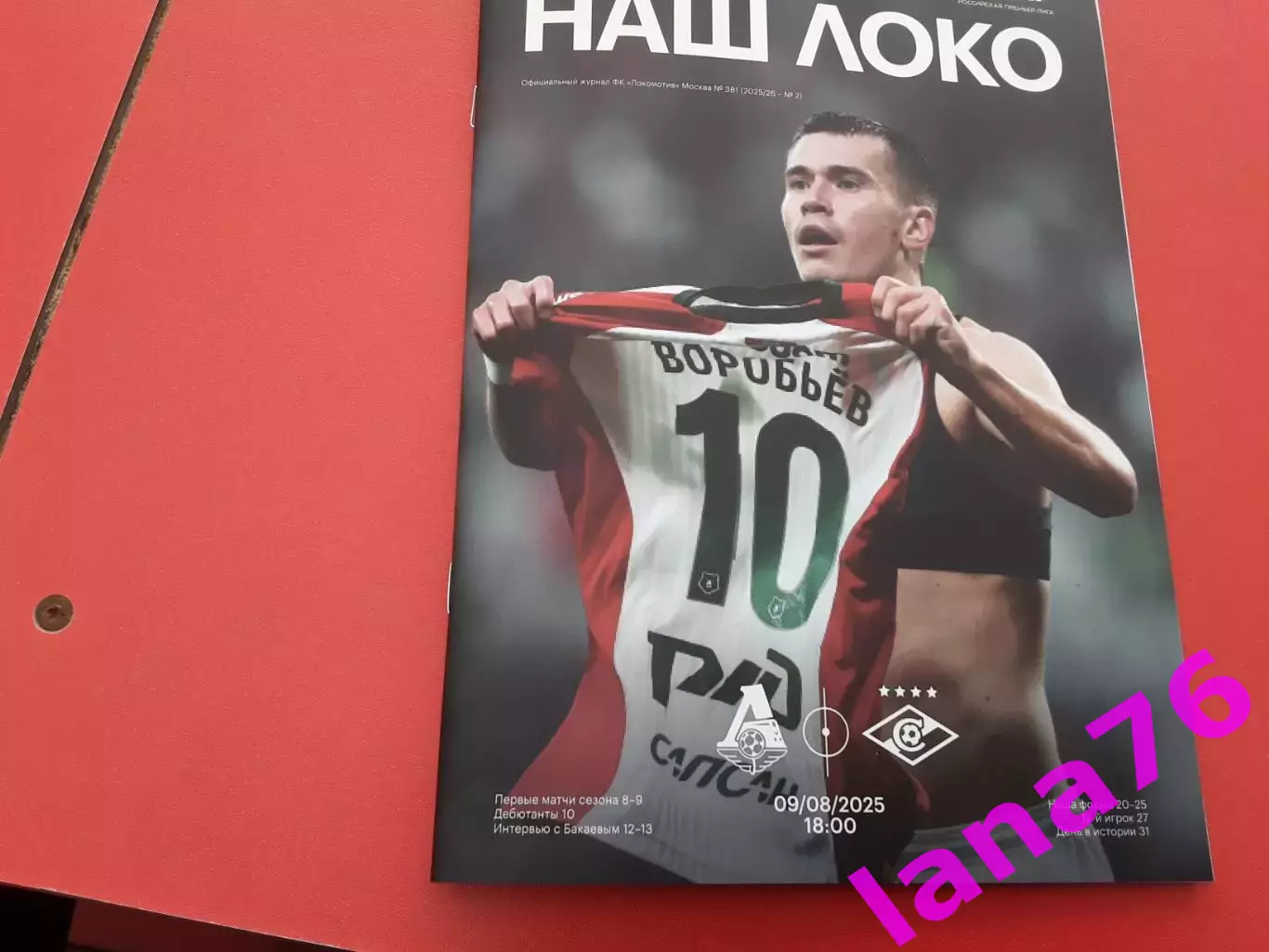 Локомотив - Спартак Москва 9.08.2025 официальная программа,журнал, карта, старт