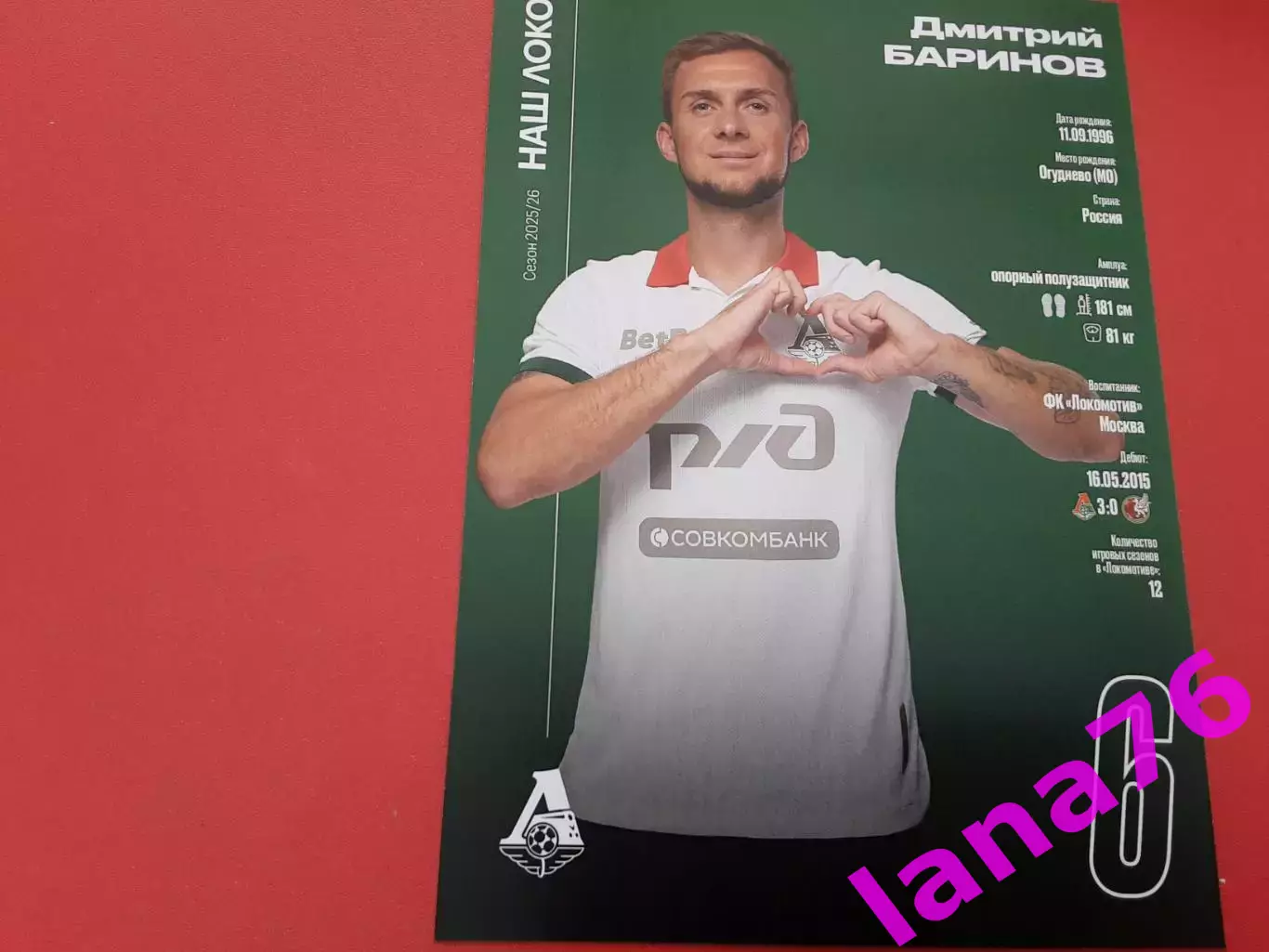 Локомотив - Спартак Москва 9.08.2025 официальная программа,журнал, карта, старт 2