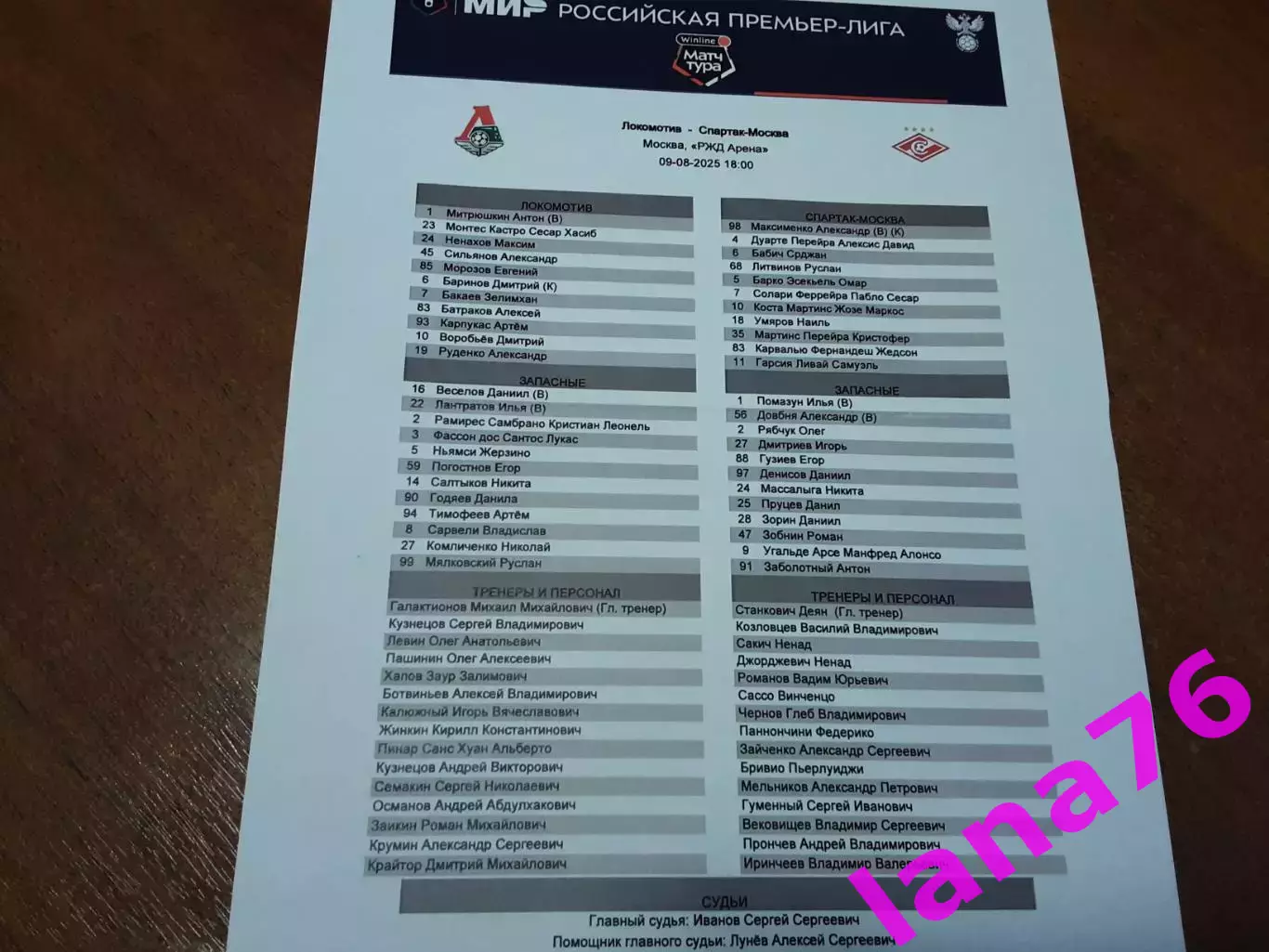 Локомотив - Спартак Москва 9.08.2025 официальная программа,журнал, карта, старт 3