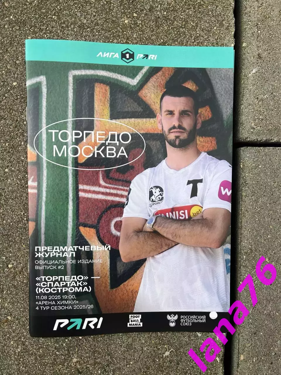 Торпедо Москва - Спартак Кострома 11.08.2025 официальная программа
