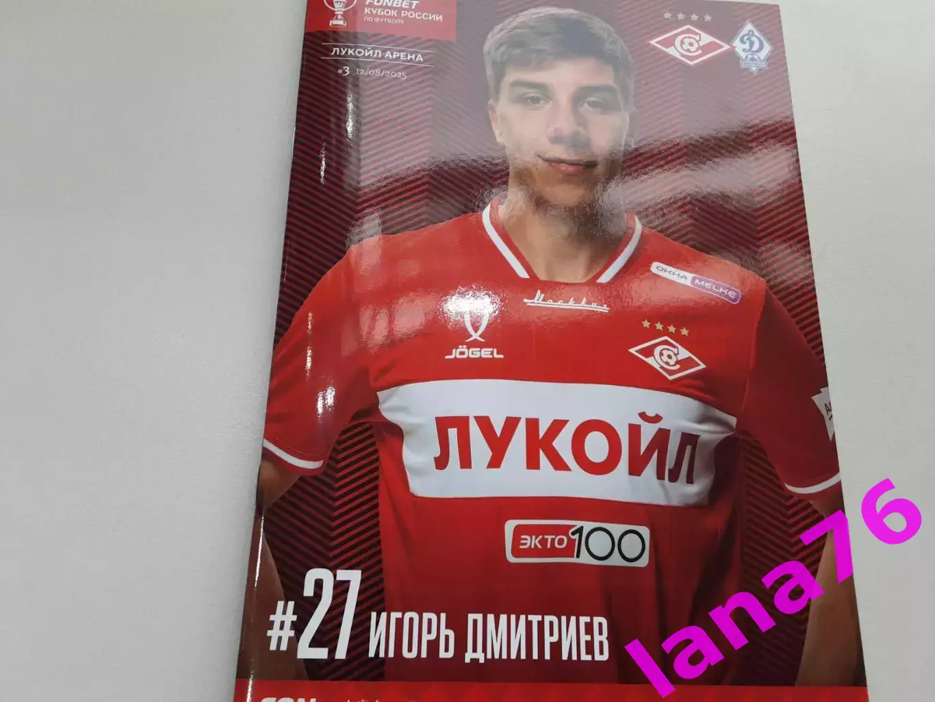 Кубок Спартак Москва - Динамо Махачкала 12.08.2025 официальная программа+старт