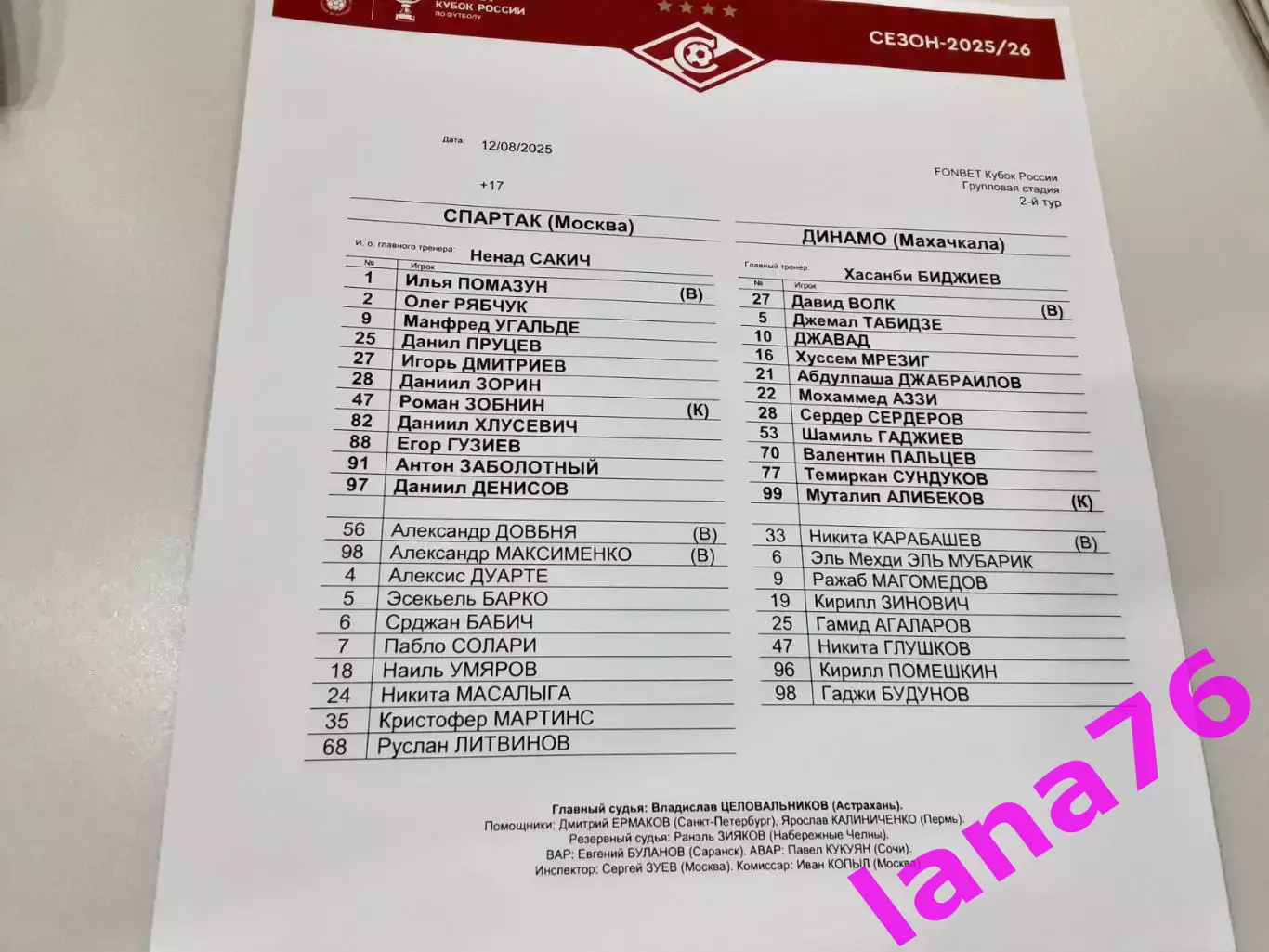 Кубок Спартак Москва - Динамо Махачкала 12.08.2025 официальная программа+старт 1