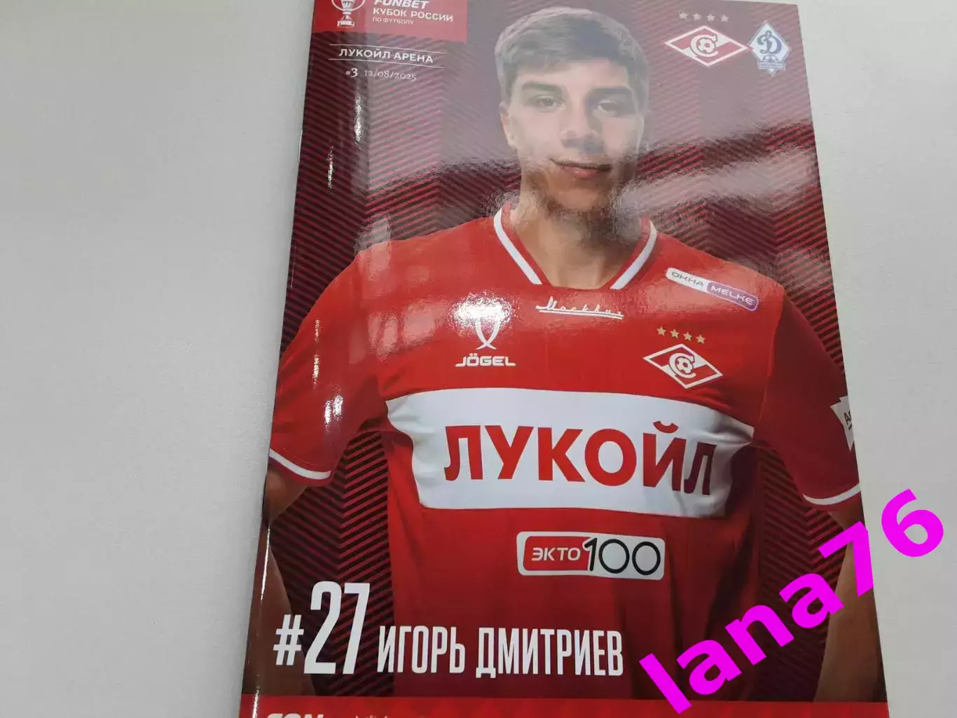 Кубок Спартак Москва - Динамо Махачкала 12.08.2025 официальная программа