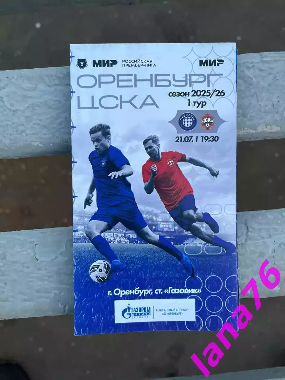 Оренбург - ЦСКА Москва 21.07.2025 официальная программа