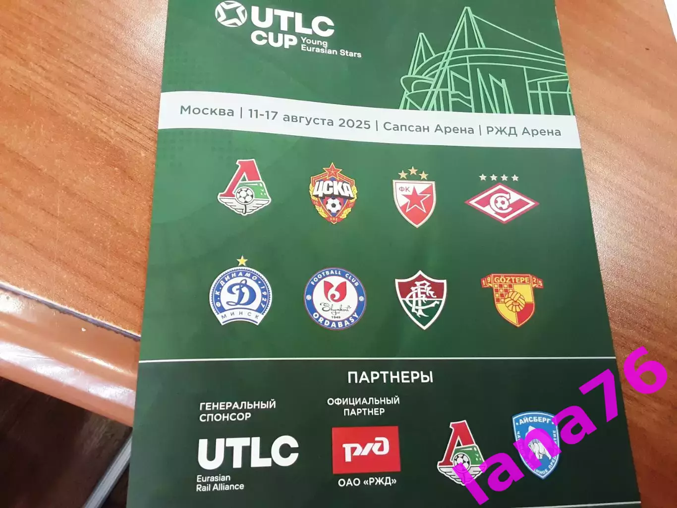 UTLС Детская лига чемпионов юноши 2011 гр 11-17.08.2025 Локомотив Спартак ЦСКА..