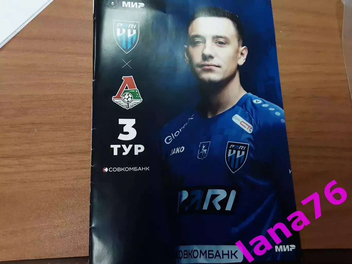 Пари НН Нижний Новгород - Локомотив Москва 2.08.2025 официальная программа