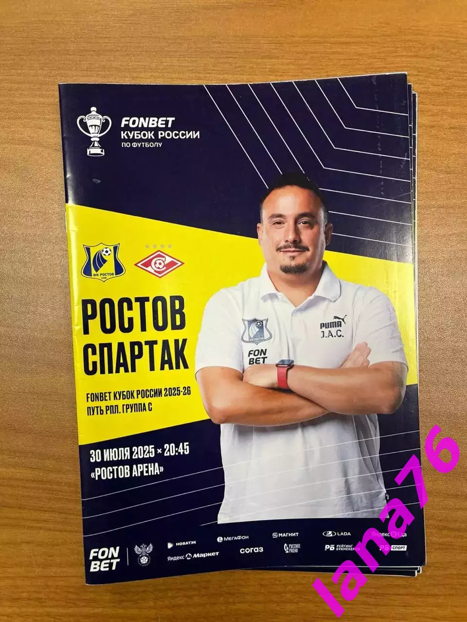 Кубок Ростов - Спартак Москва 30.07.2025 официальная программа