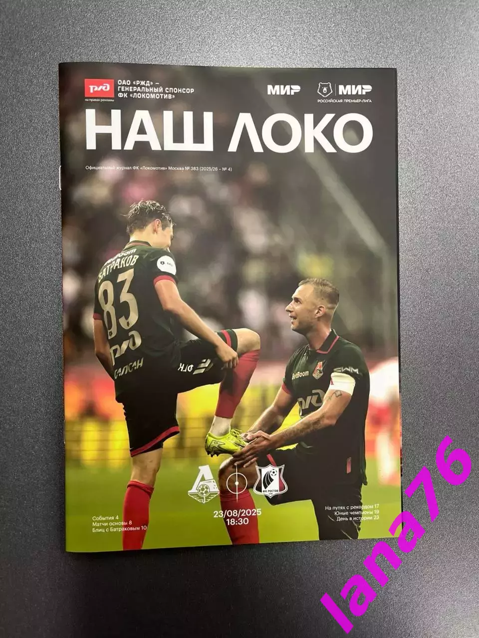 Локомотив Москва - Ростов 23.08.2025 официальная программа