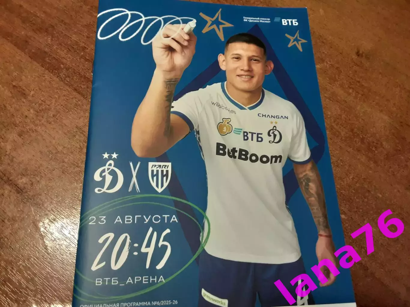 Динамо Москва - Пари НН Нижний Новгород 23.08.2025