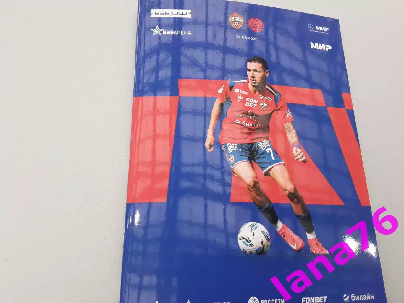 ЦСКА Москва - Акрон Тольятти 24.08.2025 официальная программа