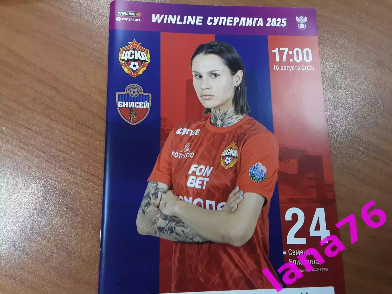 Женщины ЦСКА Москва - Енисей Красноярск 16.08.2025