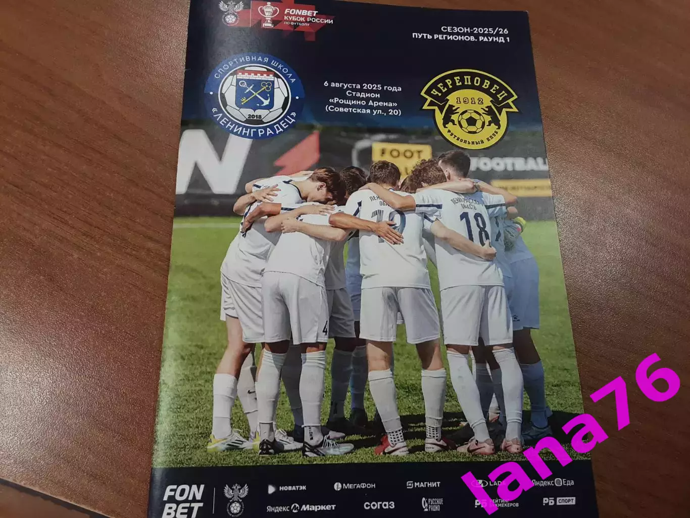Кубок Ленинградец - Череповец 6.08.2025