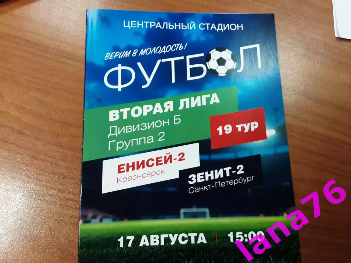 Енисей-2 Красноярск - Зенит-2 Санкт-Петербург 17.08.2025