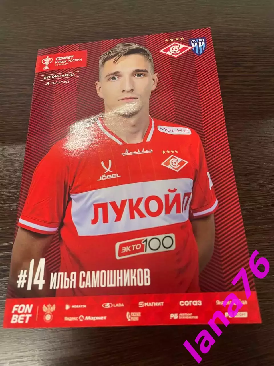 Кубок Спартак Москва - Пари НН Нижний Новгород 26.08.2025