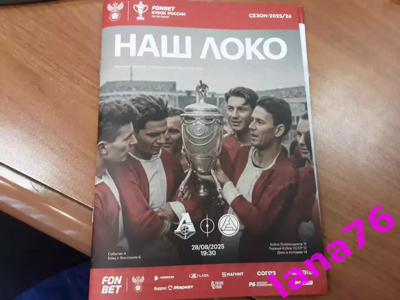 Кубок Локомотив Москва - Акрон Тольятти 28.08.2025 официальная программа