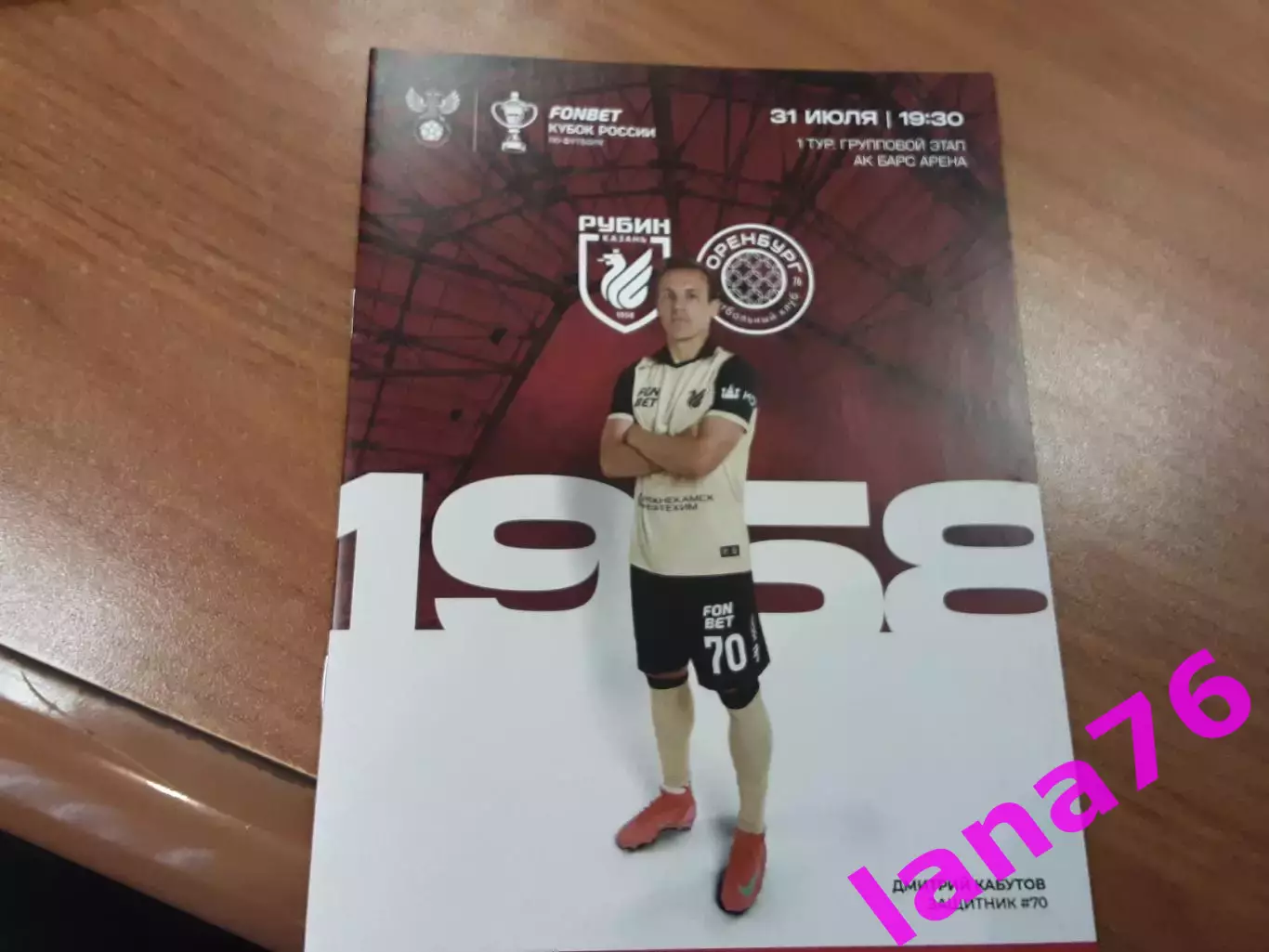 Кубок Рубин Казань - Оренбург 31.07.2025 официальная программа