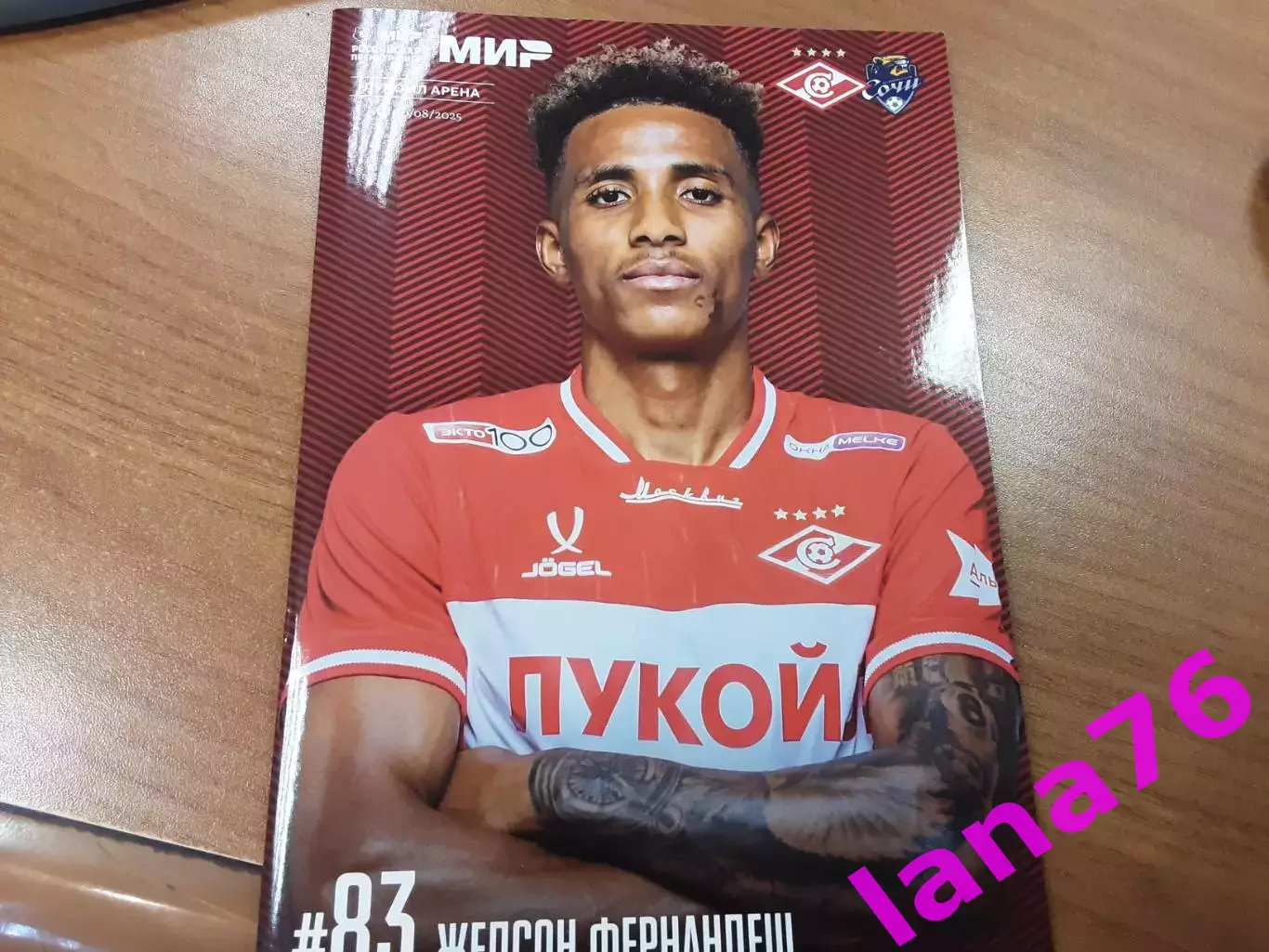 Спартак Москва - Сочи 30.08.2025 официальная программа+стартлист