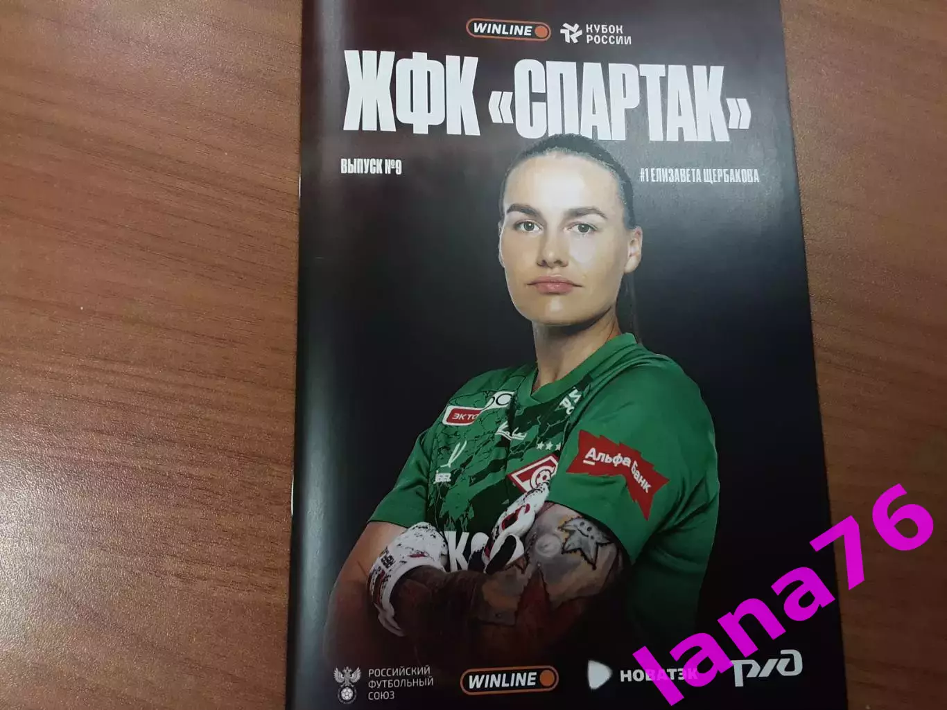 Кубок женщины Спартак Москва - ЦСКА 29.08.2025 официальная программа