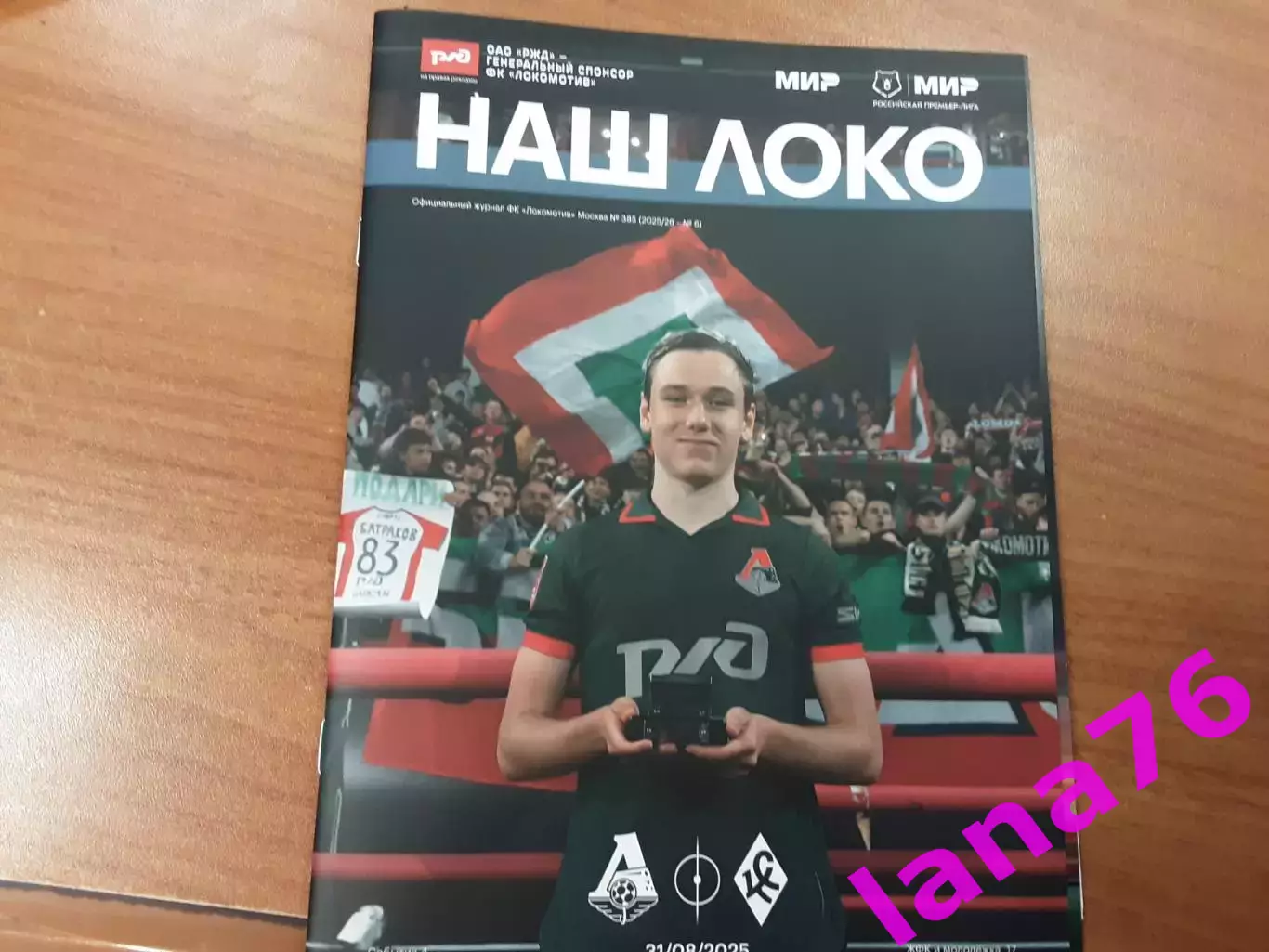 Локомотив Москва - Крылья Советов Самара 31.08.2025 официальная программа+старт