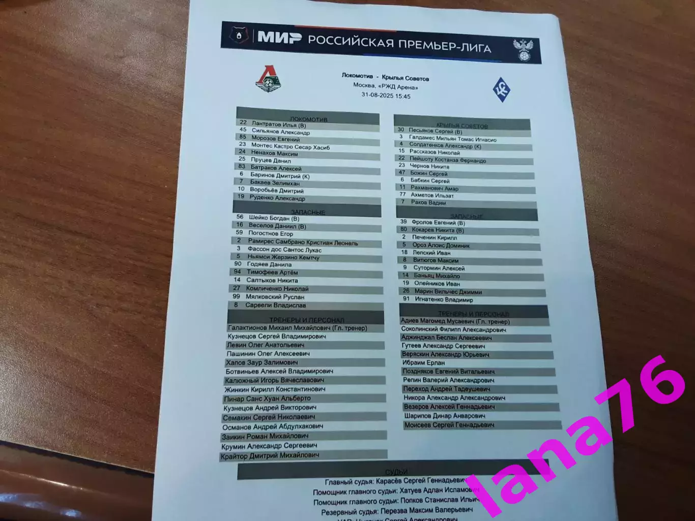 Локомотив Москва - Крылья Советов Самара 31.08.2025 официальная программа+старт 1