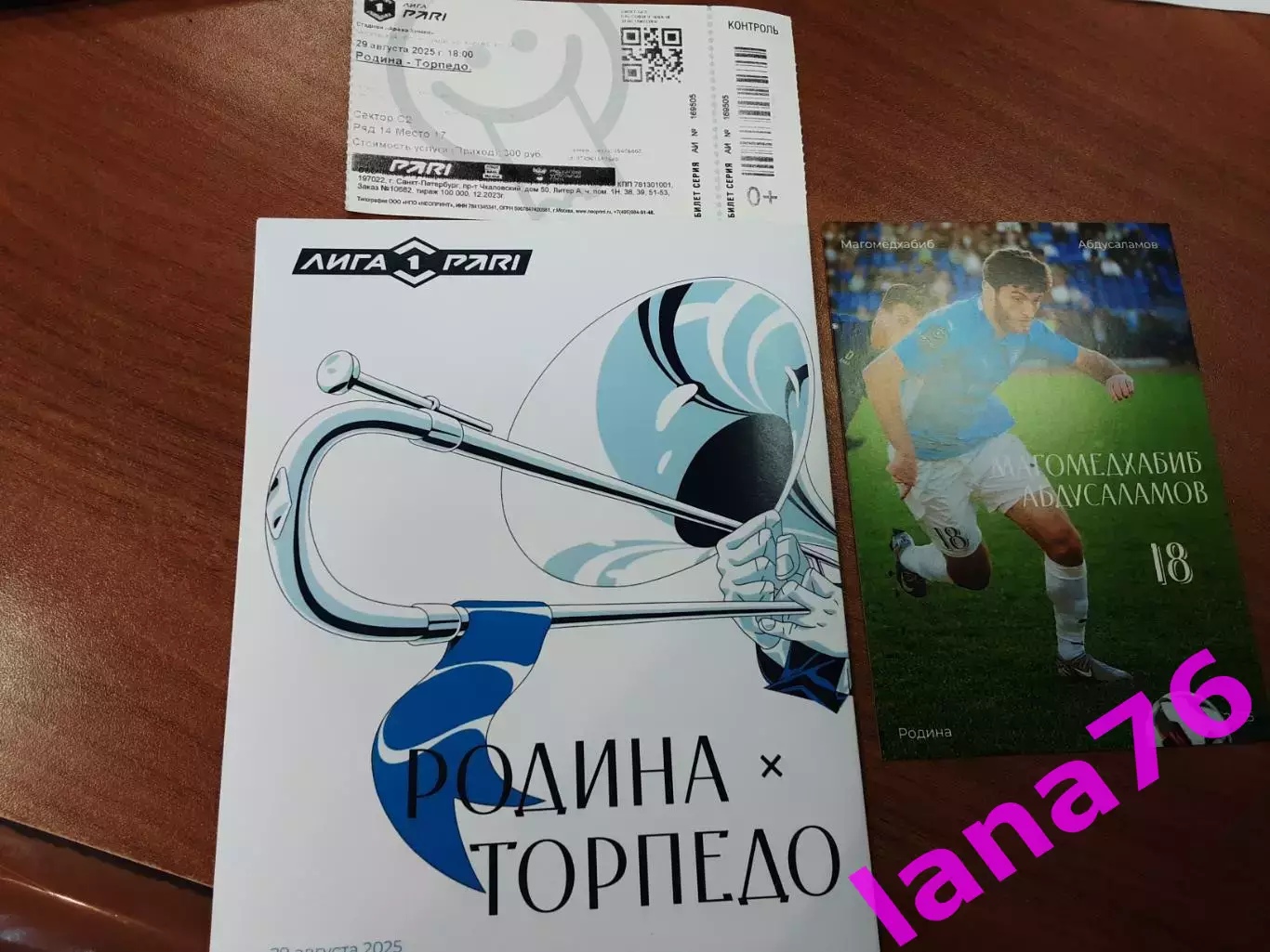 Родина Москва - Торпедо Москва 29.08.2025 официальная программа + билет
