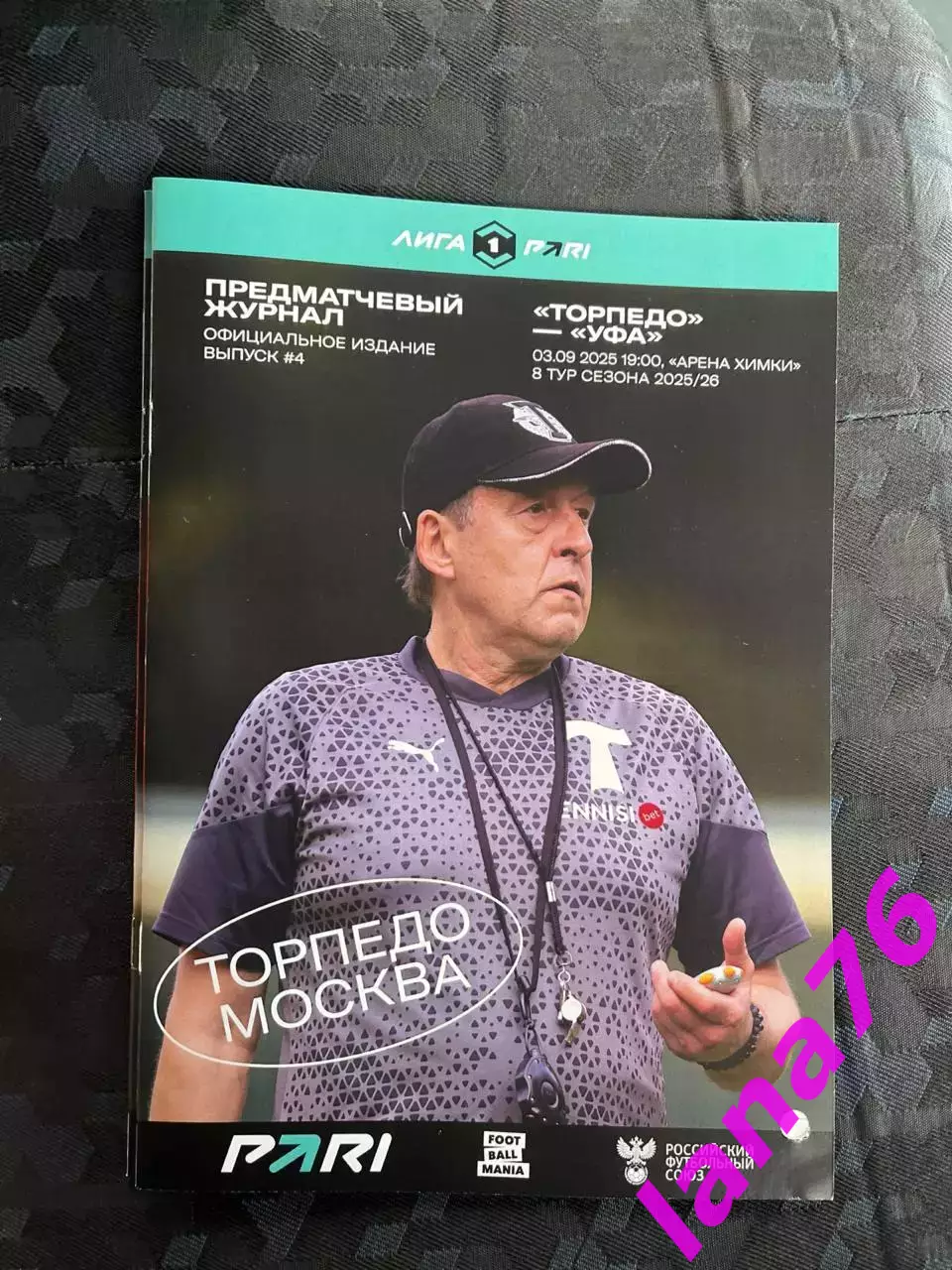 Торпедо Москва - Уфа 3.09.2025