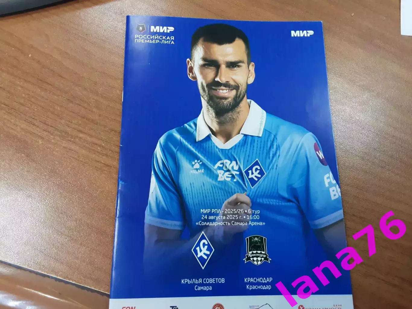 Крылья Советов Самара - Краснодар 24.08.2025 официальная программа