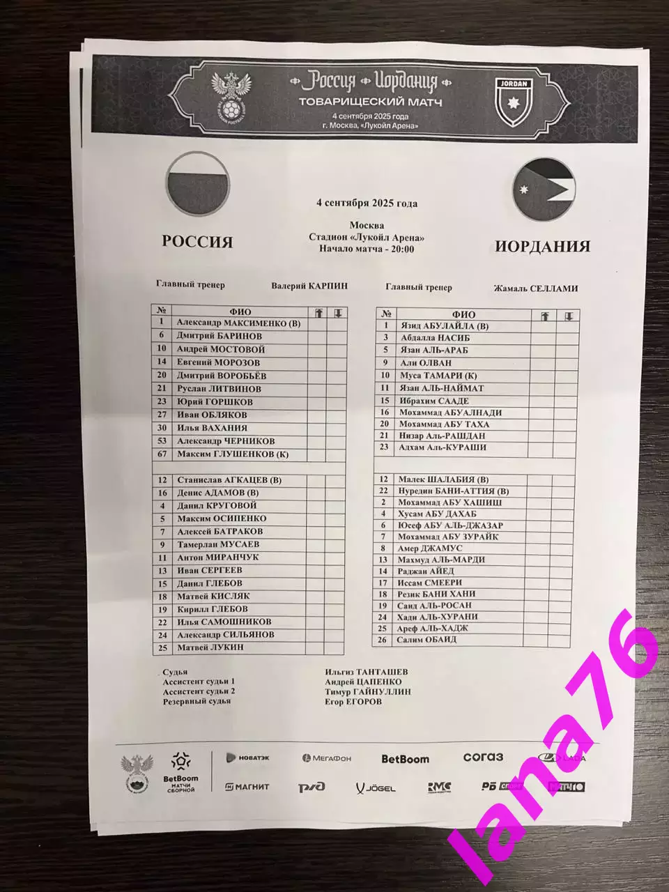 Россия - Иордания 4.09.2025 официальная программа + стартлист 1