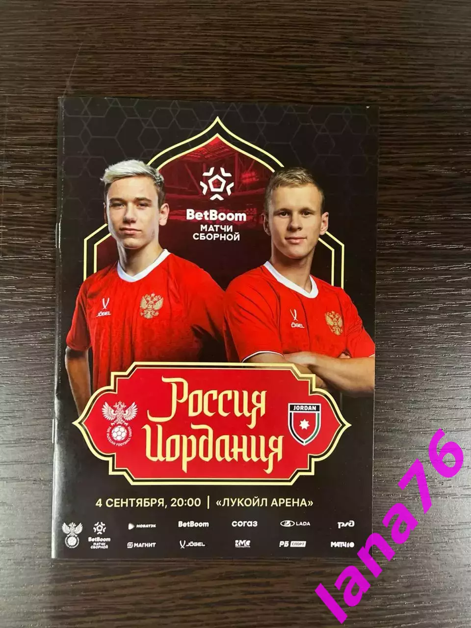 Россия - Иордания 4.09.2025 официальная программа + стартлист