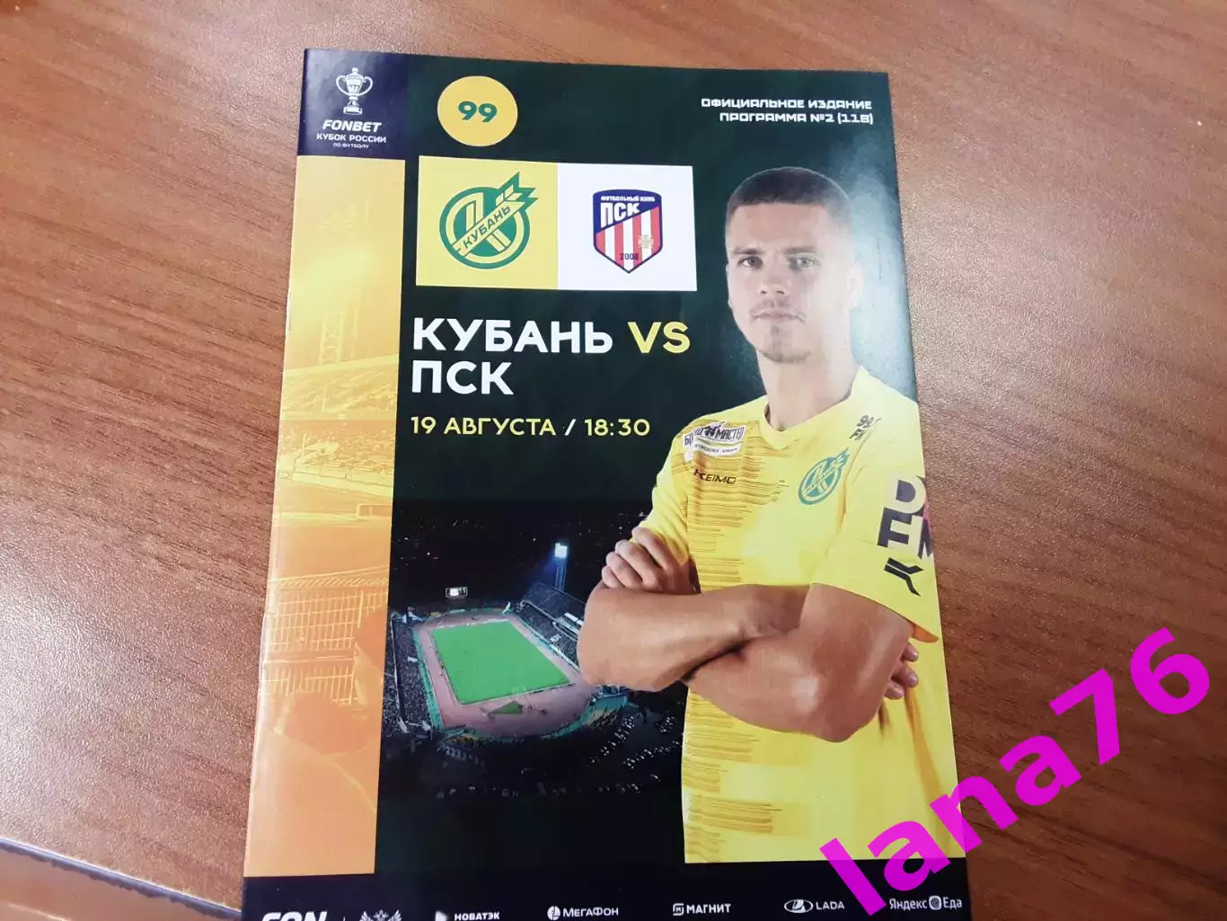 Кубок Кубань Краснодар - ПСК Динская 19.08.2025